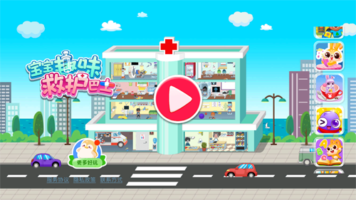 宝宝趣味救护巴士
