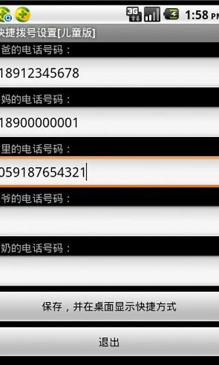 快捷拨号设置[儿童版]
