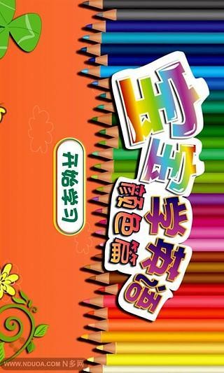 宝宝学英语-颜色篇