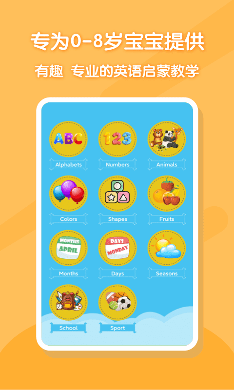 宝宝看图学英语