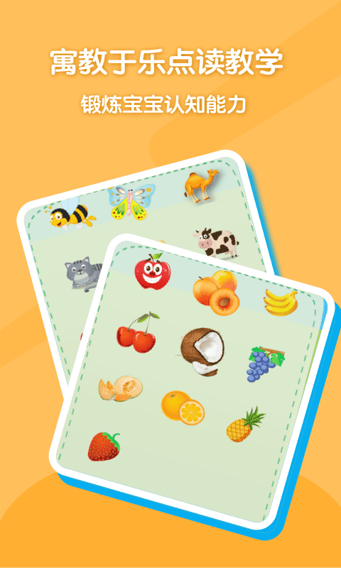 宝宝看图学英语