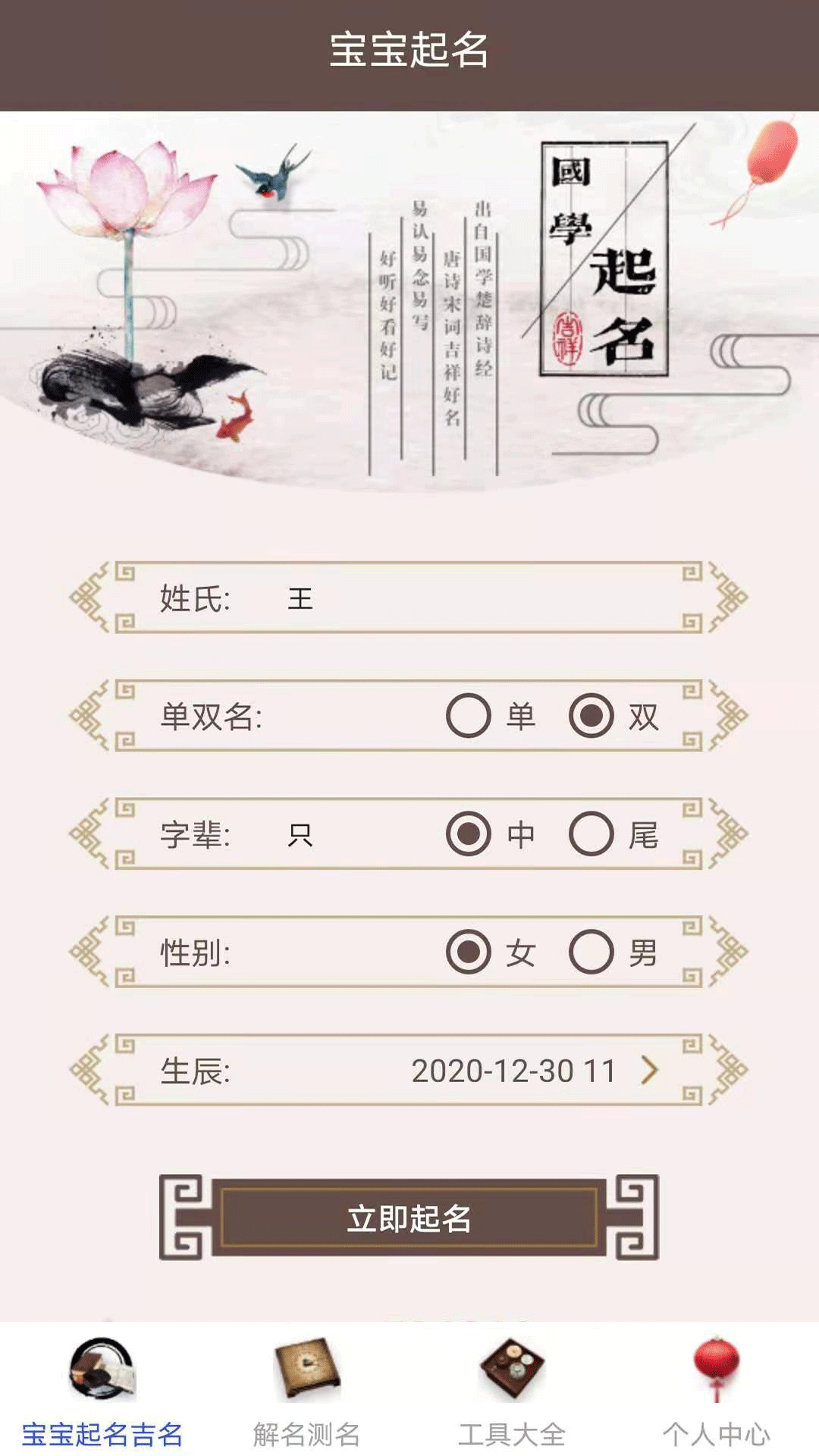 宝宝起名吉名