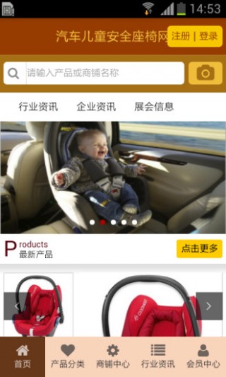 汽车儿童安全座椅网