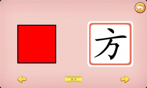 宝宝学字形状颜色