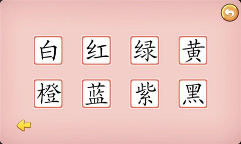 宝宝学字形状颜色