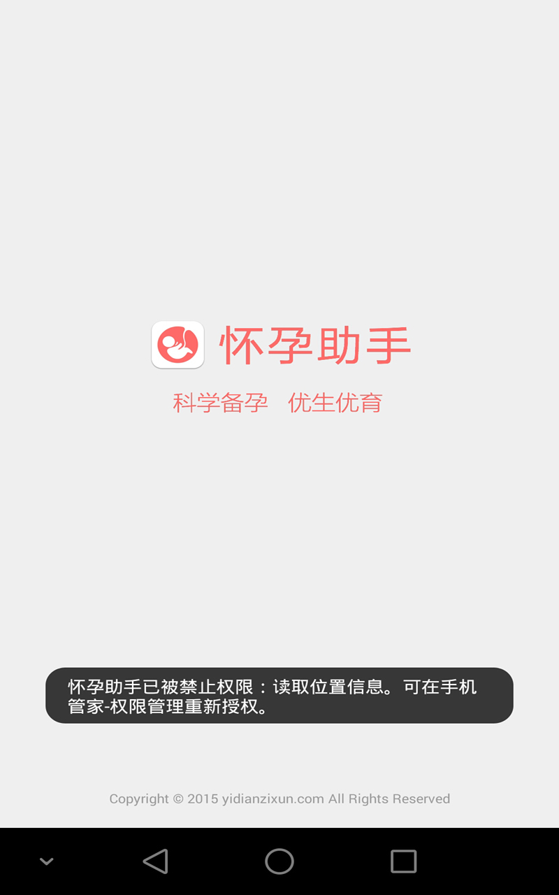 宝宝说怀孕助手