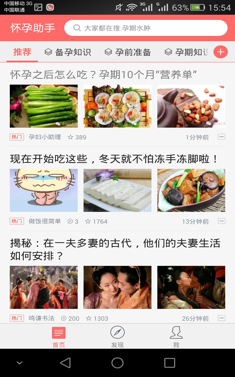 宝宝说怀孕助手