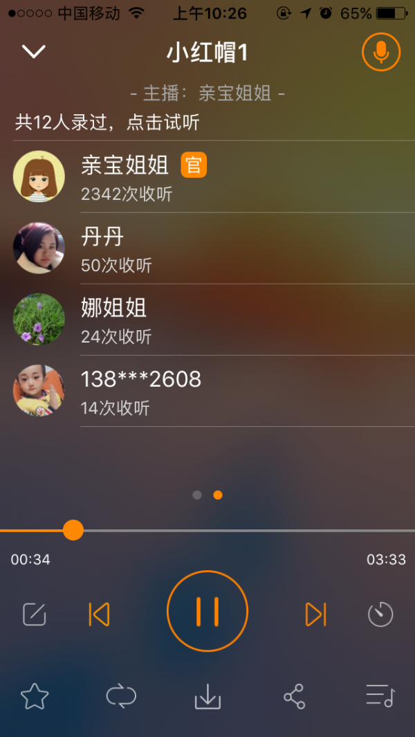 小红帽的故事完整版mp3