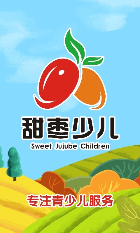 甜枣少儿-听故事学儿歌背唐诗