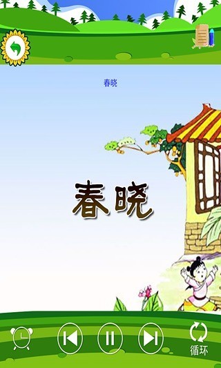 儿童听唐诗