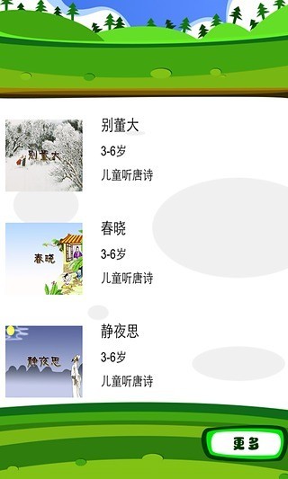 儿童听唐诗