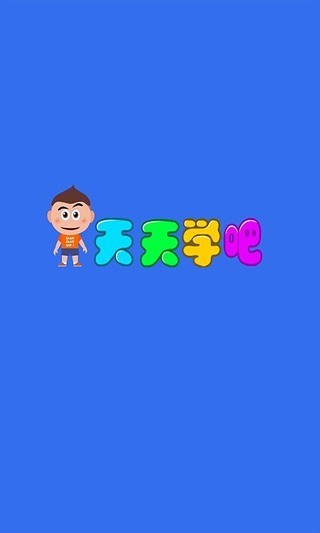 儿童听唐诗