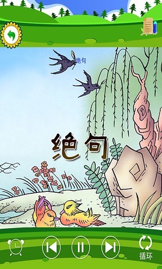 儿童听唐诗
