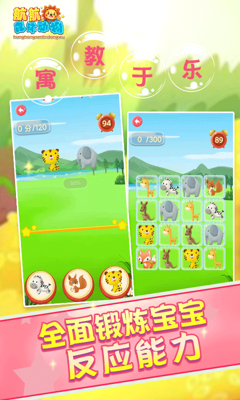 儿童早教森林动物