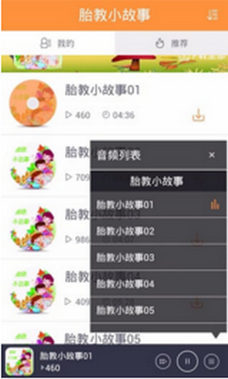 胎教小故事安卓版