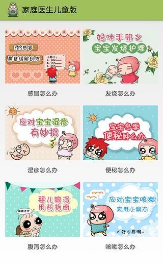 家庭医生儿童版