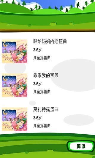 儿童摇篮曲