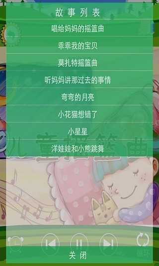儿童摇篮曲
