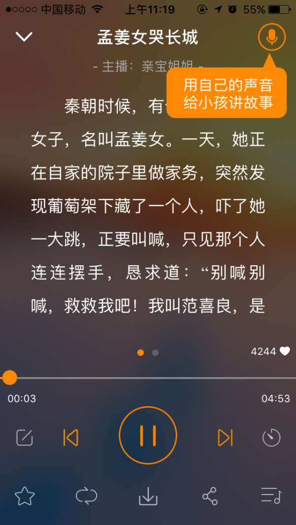 孟姜女哭长城的故事mp3在线听