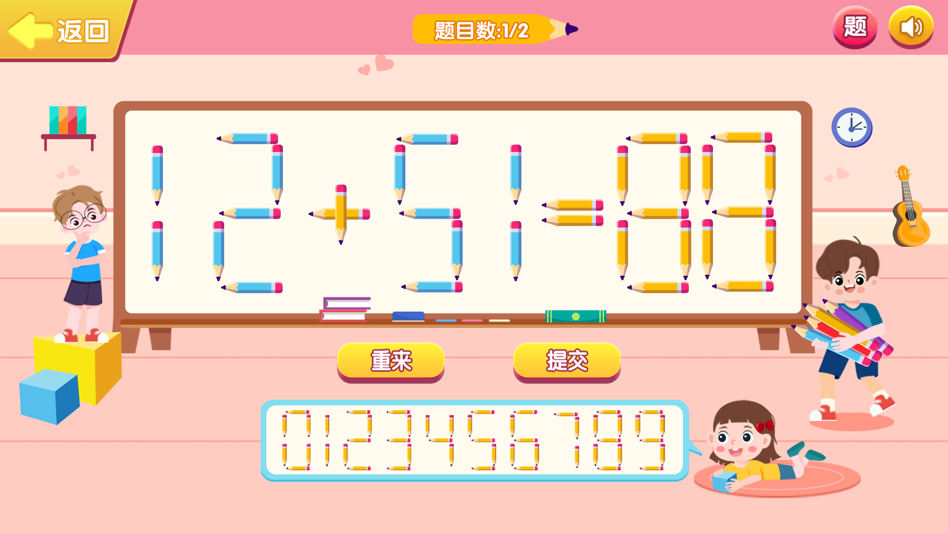 移动数字小棒(儿童数学运算)