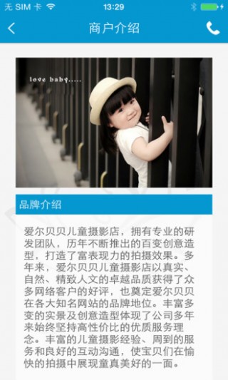 爱尔贝贝儿童摄影