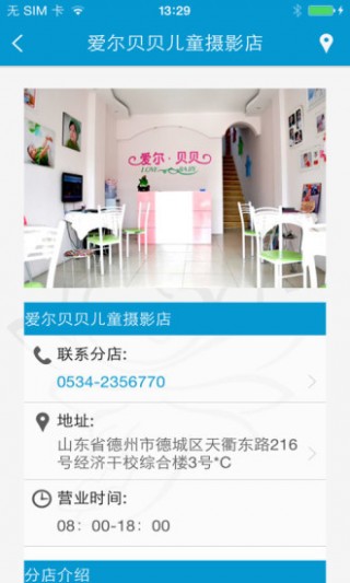 爱尔贝贝儿童摄影