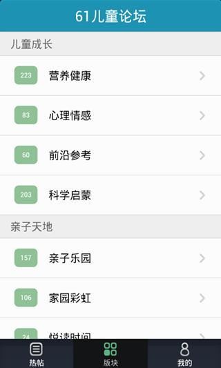 61儿童论坛