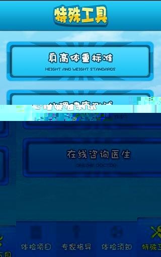 儿童健康体检
