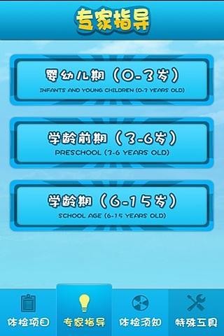 儿童健康体检