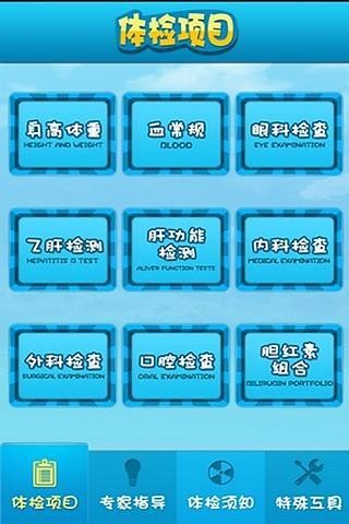 儿童健康体检