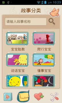 宝宝故事