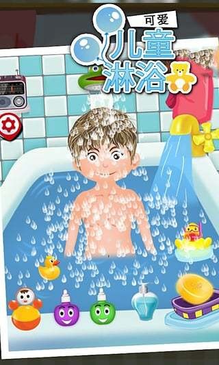 可爱的孩子们淋浴 - 儿童游戏
