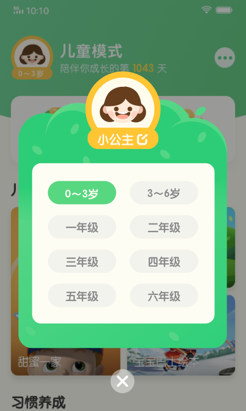 儿童模式