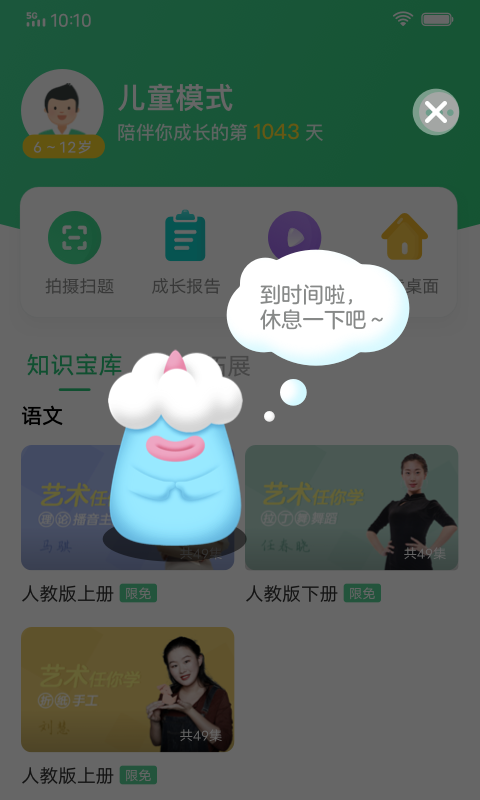 儿童模式
