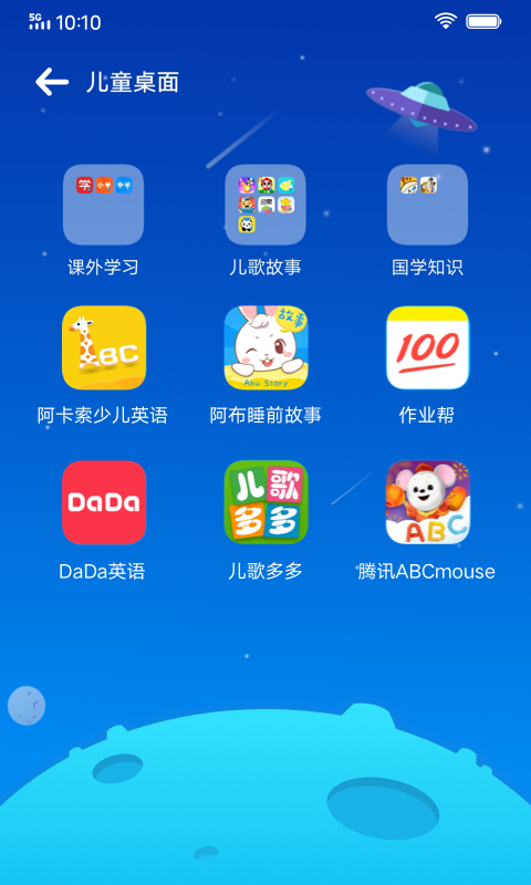 儿童模式