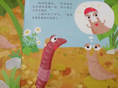 没有房子的蚯蚓姑娘