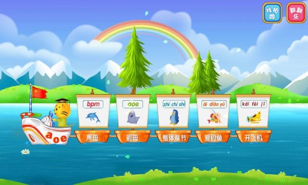 儿童学汉语拼音免费版