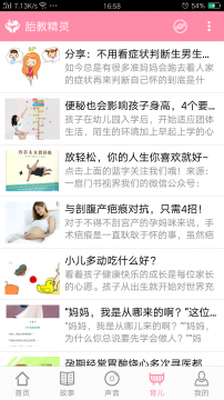 胎教精灵