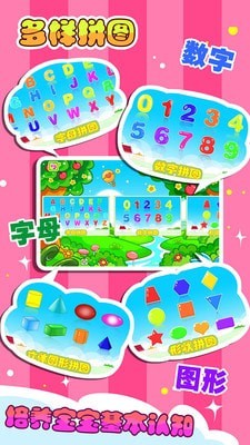 儿童宝宝拼图免费版