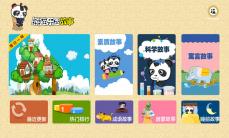 熊猫乐园故事