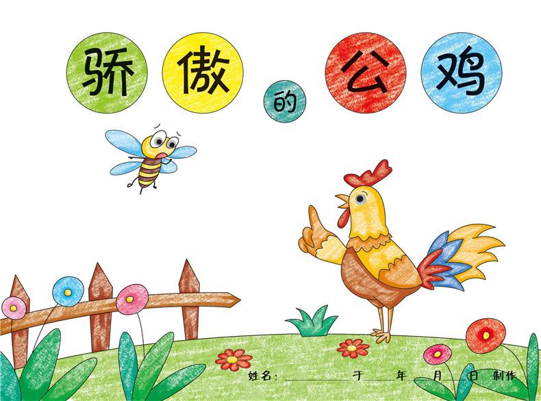 骄傲的大公鸡