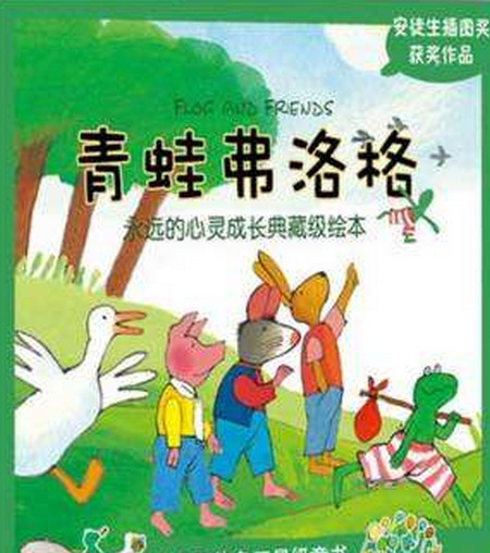 青蛙弗洛格