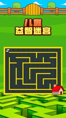 儿童益智迷宫免费版