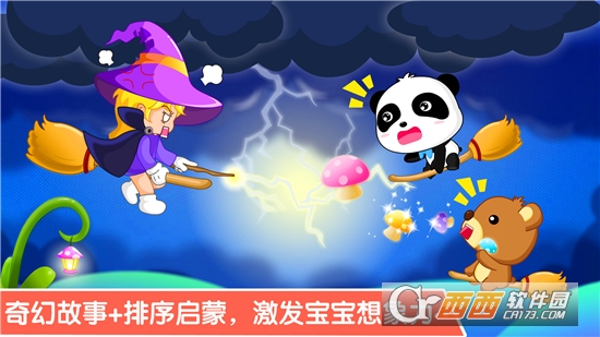 宝宝巴士宝宝学排序