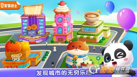 宝宝巴士城市