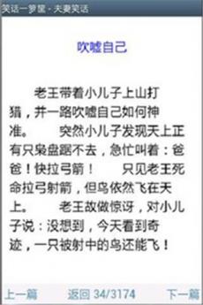 笑话一箩筐