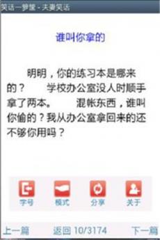 笑话一箩筐