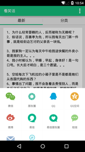 看笑话