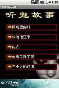 张震讲鬼故事