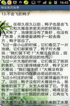 精选寓言故事